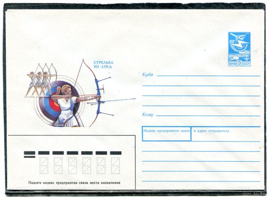 СССР 1987. ХМК. Конверт. Стрельба из лука