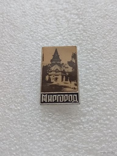 Миргород. #-V-02