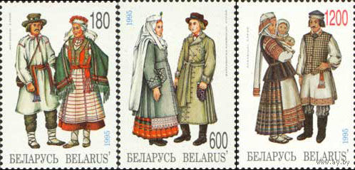 Народные костюмы Беларусь 1995 год (104-106) серия из 3-х марок