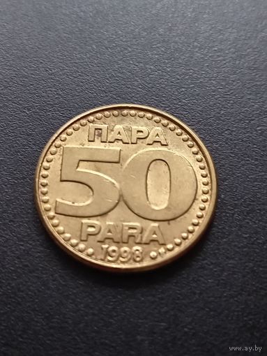 Югославия 50 пара 1998 г.