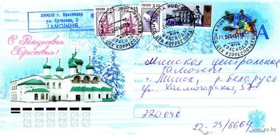 Россия 2006. Конверт, прошедший почту "С рождеством Христовым"