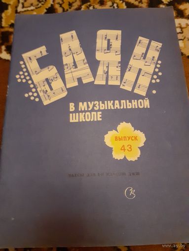 Баян в музыкальной школе 1-2 классы