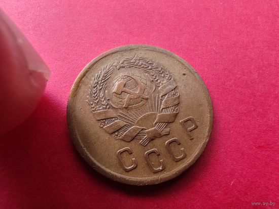 2 копейки 1936 год в сохране