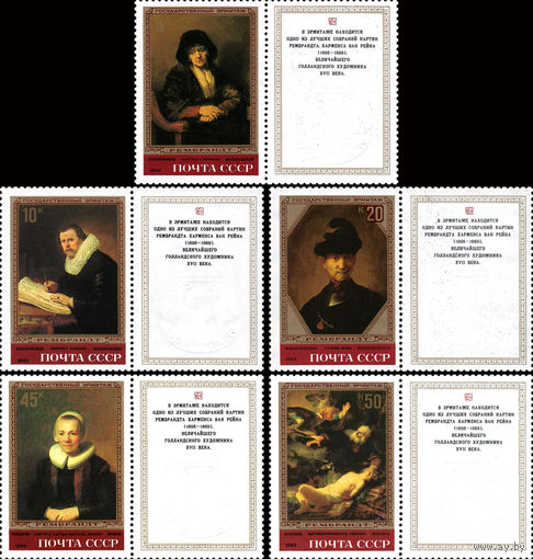 Эрмитаж. Рембрант СССР 1983 год (5378-5382) серия из 5 марок с купонами