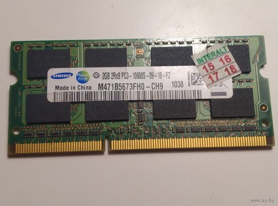 Оперативная память 2Gb (для ноутбука)