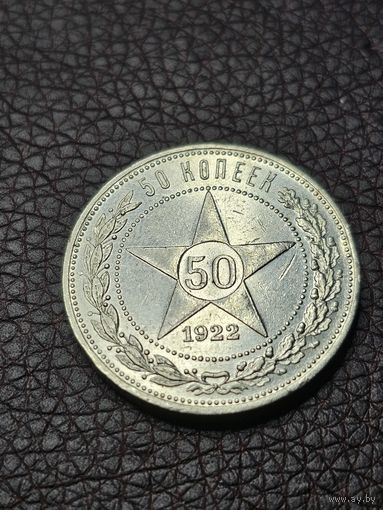 Полтинник 1922 ПЛ