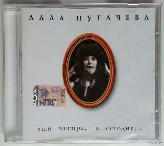 CD Алла Пугачева - Коллекция – 3 - Это Завтра, А Сегодня... (2008)