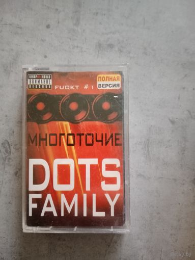 Аудио кассета Многоточие Dots Family