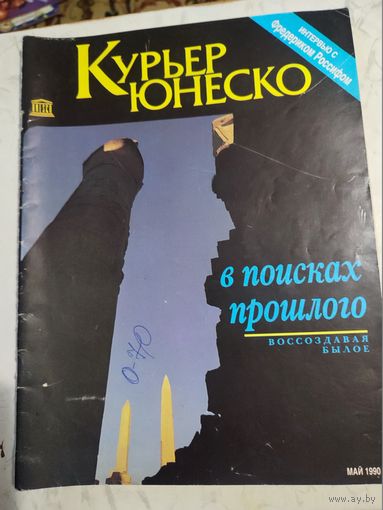 Курьер юнеско
