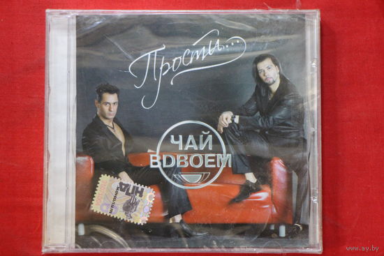 Чай Вдвоем – Прости...(2006, CD)