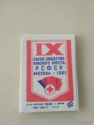 Спичечные этикетки ф.Красная звезда. Красный крест. 1981 год
