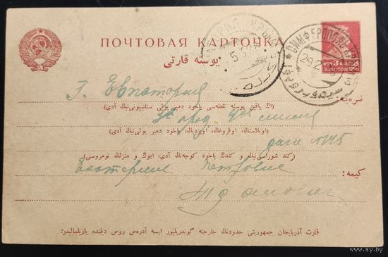 Стандартная почтовая карточка СССР