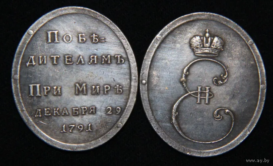 Копия Медаль Победителям при Мире
