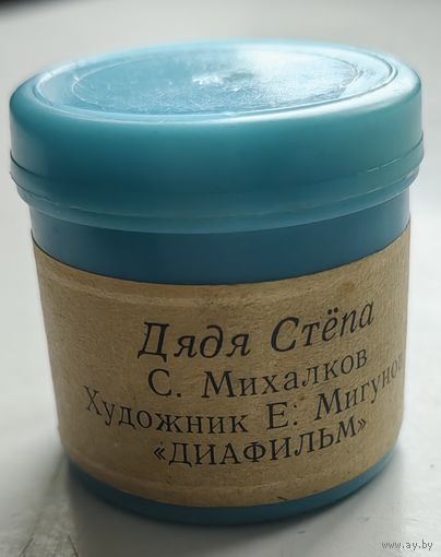 Диафильм "Дядя Стёпа"