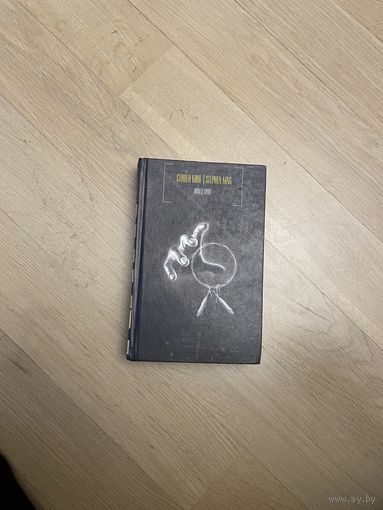 Стивен Кинг. Ловец снов