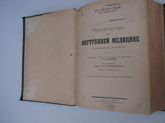 Руководство по внутренней медицине.