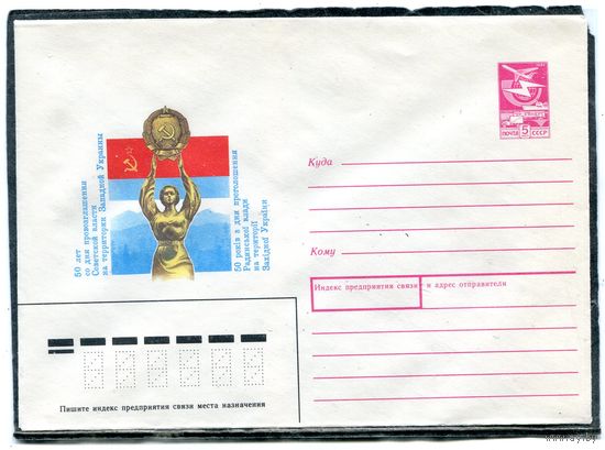 СССР 1989. ХМК. Конверт. 60 лет провозглашения советской власти