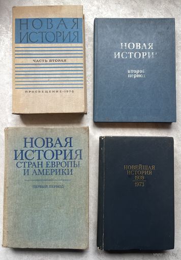 Лот книг по всемирной истории