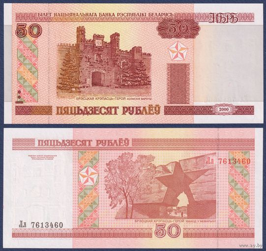 Беларусь, 50 рублей 2000 (2000) г., P-25a (серия Лл, пяцьдзЕсят, текст св-вн), UNC