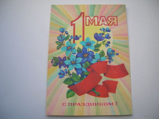 1 Мая 1979 год Марков Ф. Авиа Чистая