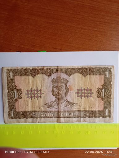Одна гривня 1982 год