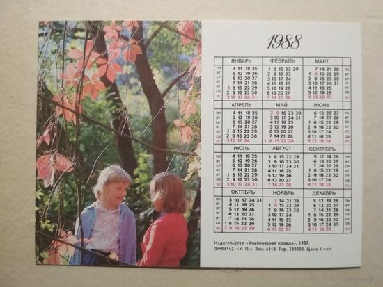 Карманный календарик. 1988 год