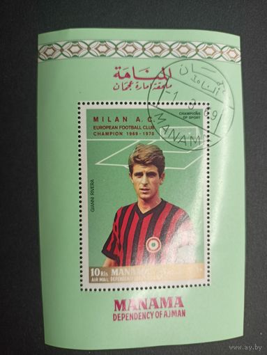 Блок Манама 1969. Обладатели Кубков европейских чемпионов Милан