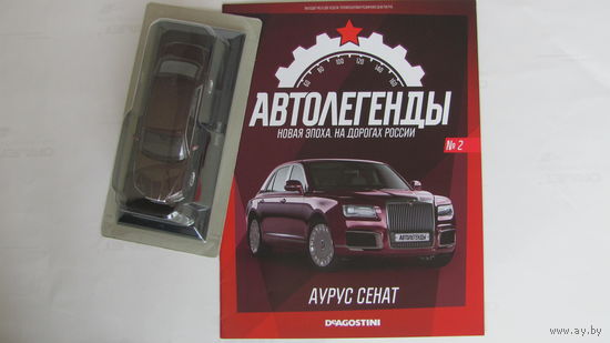 Автолегенды Новая Эпоха Номер 2 Аурус Сенат