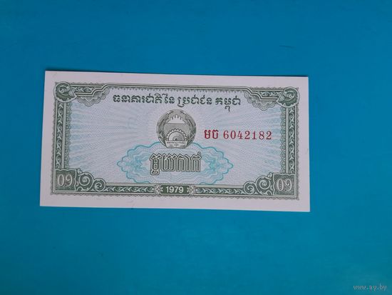 0.1 риэля 1979 года. Камбоджа. Кампучия. UNC. Рапродажа