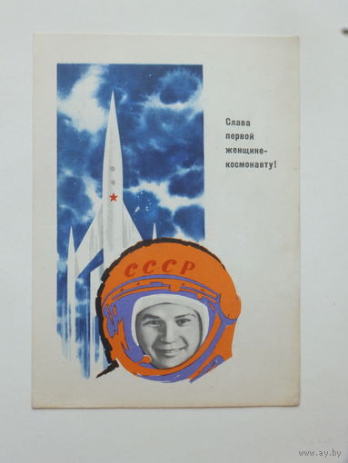 Аносов космос Терешкова 1963  10х16 см