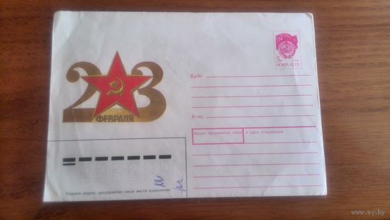 Конверт из СССР 1990 г.