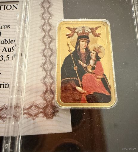 50 рублей 2014 г. Икона Пресвятой Богородицы БЕЛЫНИЧСКАЯ.  Беларусь.  ПРУФ !!!  ЗОЛОТО.