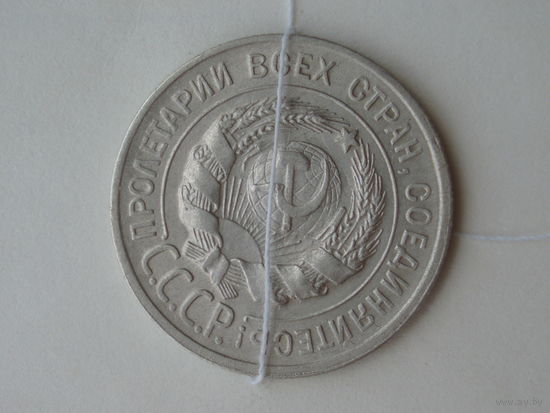 20 копеек 1930 Смещение