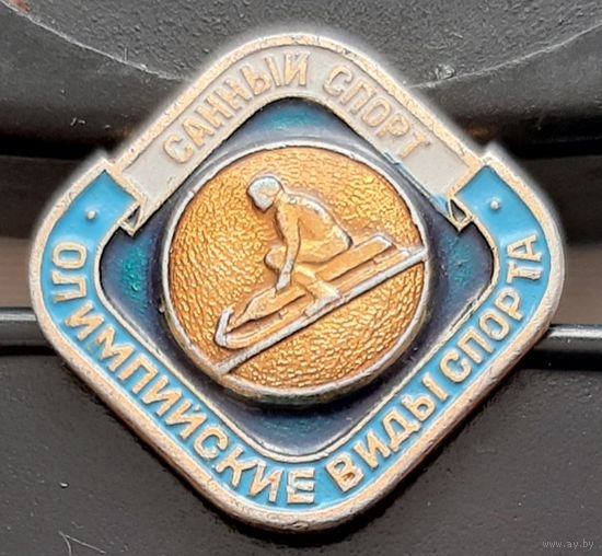 Санный спорт. Олимпийские виды спорта. Бд-35