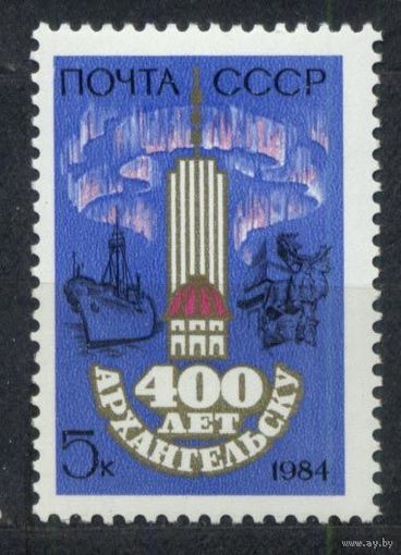 400-летие Архангельска. 1984. Полная серия 1 марка. Чистая