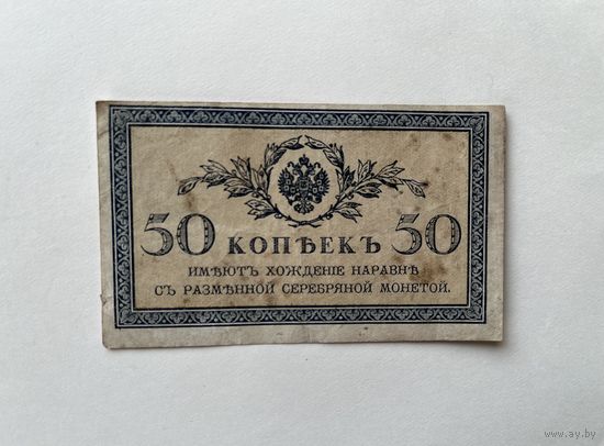 50 копеек
