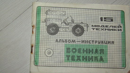 Паспорт -Инструкция"Военная техника"
