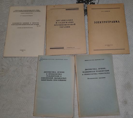 ВС СССР медицина. ЦЕНА ЗА 1 КНИГУ