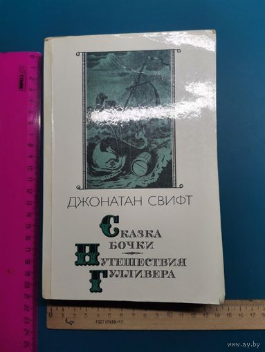 Книга Сказки. 1987 г.