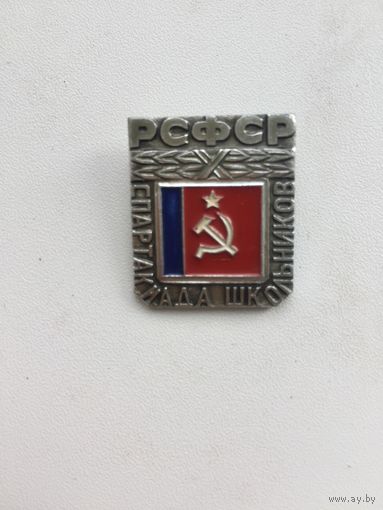 10-я Спартакиада школьников РСФСР 1975 год