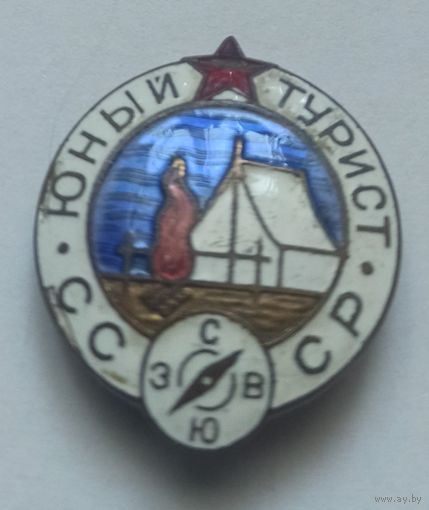 Значок, знак "Юный турист СССР " тяж.мет.