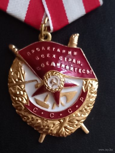 Орден боевого кр знамени
