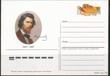 С. 165. ПК с ОМ. 1986. Русский художник И.Н. Крамской.