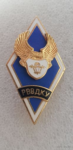 Ромб РВВДКУ*