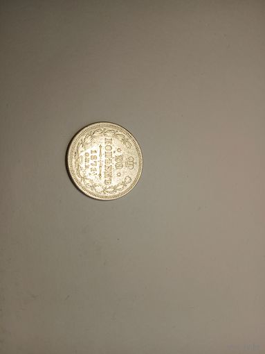 20 копеек 1871 серебро
