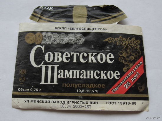 Этикетка винная.