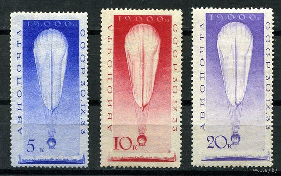 СССР. 1933 . Авиапочта. Стратостат "СССР-10