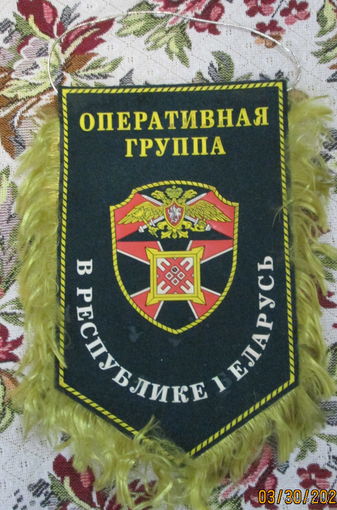 Вымпел. Оперативная пограничная группа в Республике Беларусь