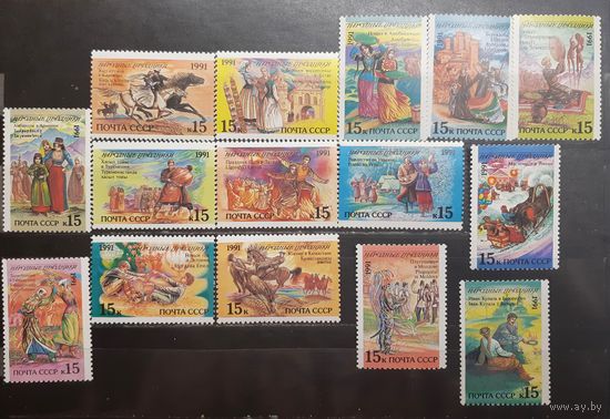 СССР. 1991 год. Искусство. Народные праздники (1169)