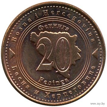 Босния и Герцеговина 20 фенингов, 2007 UNC
